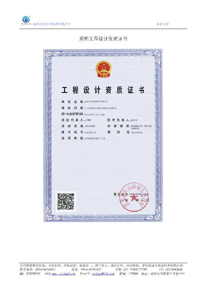 柴桑区照明工程设计资质证书