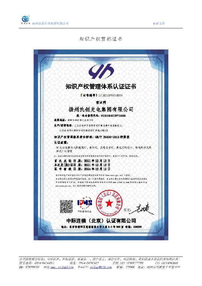柴桑区知识产权贯标证书