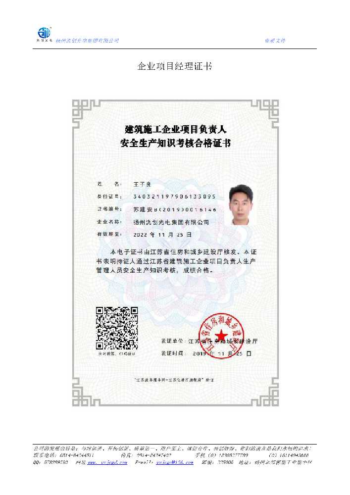 柴桑区企业项目经理证书