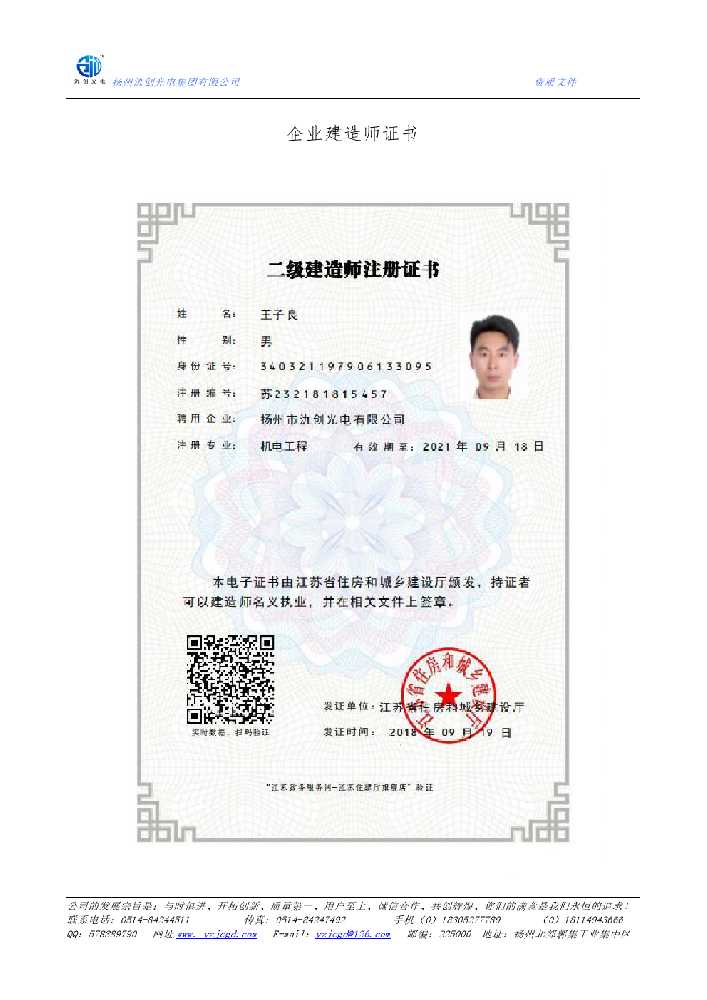柴桑区企业建造师证书