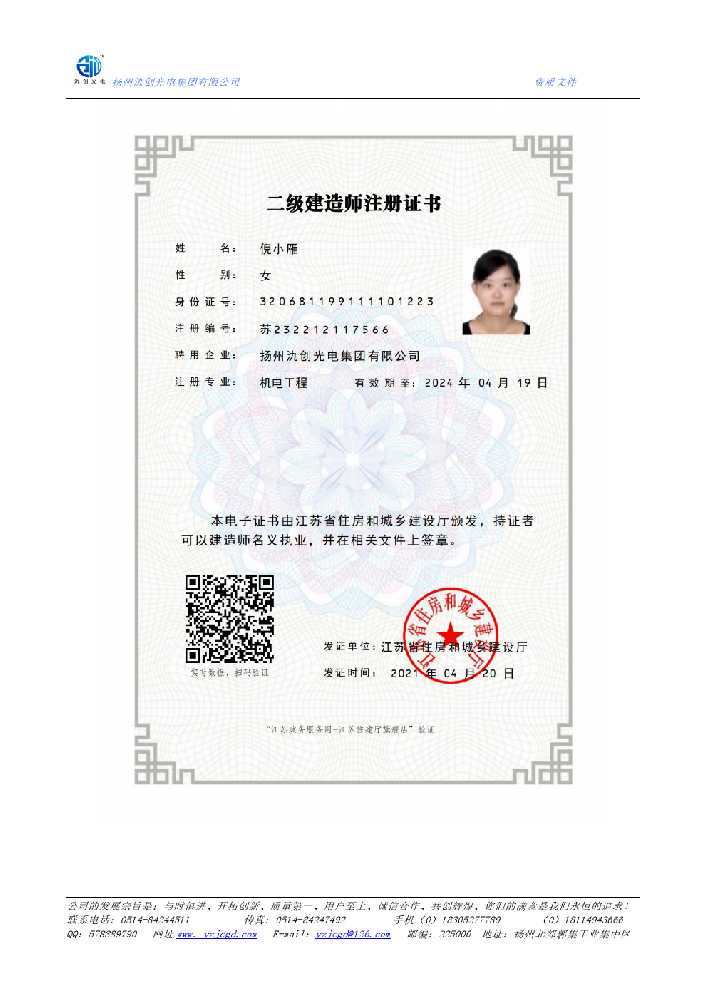 柴桑区二级建造师注册证书