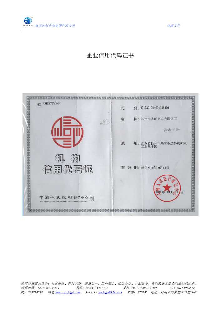 柴桑区企业信用代码证书
